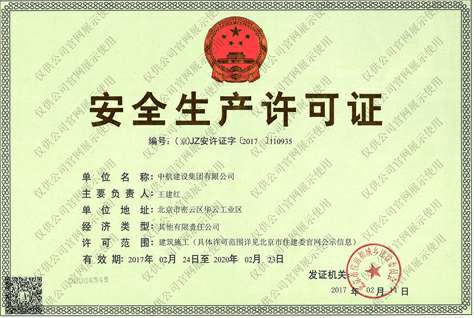 开云官方端网站登录入口-开云online(中国)安全生产许可证