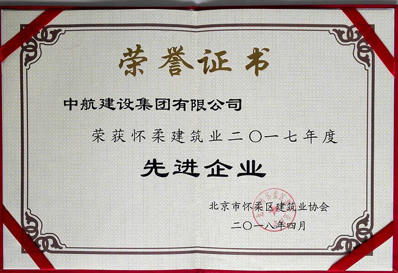 开云官方端网站登录入口-开云online(中国)荣获怀柔建筑业2017年度先进企业
