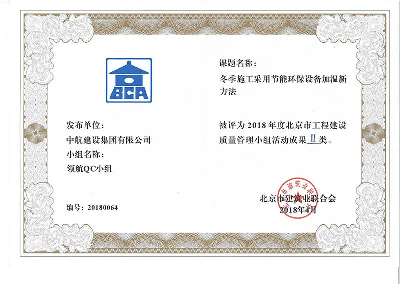 开云官方端网站登录入口-开云online(中国)多个课题被评为2018年度北京市工程工程建设Ⅰ、Ⅱ类成果