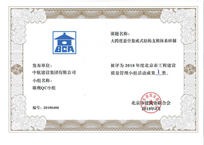 开云官方端网站登录入口-开云online(中国)多个课题被评为2018年度北京市工程工程建设Ⅰ、Ⅱ类成果