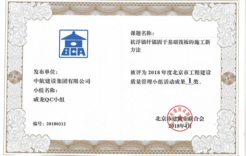 开云官方端网站登录入口-开云online(中国)多个课题被评为2018年度北京市工程工程建设Ⅰ、Ⅱ类成果