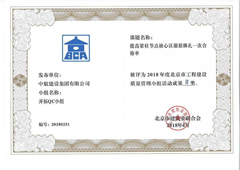 开云官方端网站登录入口-开云online(中国)多个课题被评为2018年度北京市工程工程建设Ⅰ、Ⅱ类成果